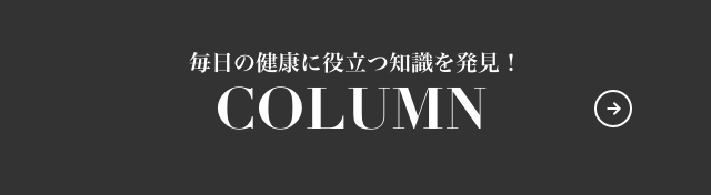 コラム